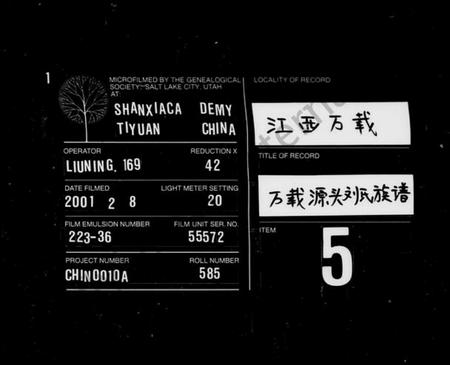 江西刘氏族谱-万载源头九修刘氏族谱 [46卷,及卷首末].pdf电子版