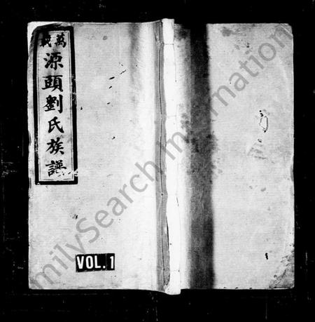 江西刘氏族谱-万载源头九修刘氏族谱 [46卷,及卷首末].pdf电子版插图1