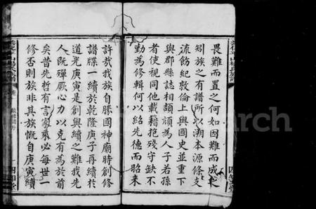 湖南杨氏族谱-杨氏族谱 [10卷].pdf电子版插图4