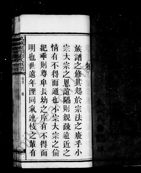 江西刘氏族谱-万载源头九修刘氏族谱 [46卷,及卷首末].pdf电子版插图4