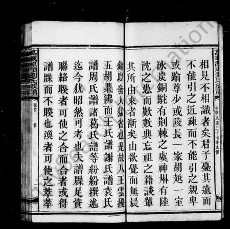 江西刘氏族谱-万载源头九修刘氏族谱 [46卷,及卷首末].pdf电子版插图5