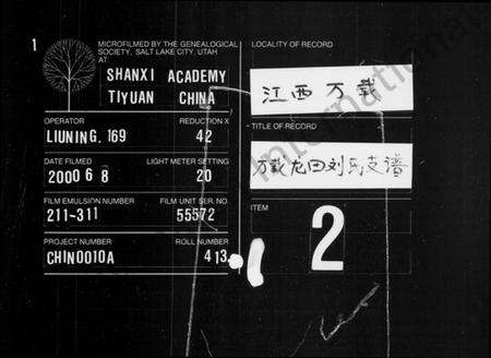 江西刘氏族谱-万载龙田刘氏支谱 [5卷,及卷首].pdf电子版