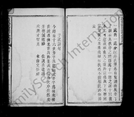 江西刘氏族谱-万载龙田刘氏支谱 [5卷,及卷首].pdf电子版插图4