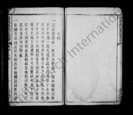 江西刘氏族谱-万载龙田刘氏支谱 [5卷,及卷首].pdf电子版插图5