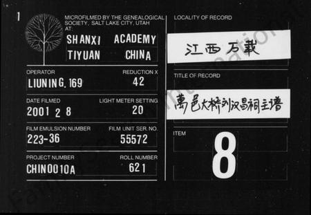 江西刘氏族谱-万邑大桥刘祠主谱 [残卷].pdf电子版