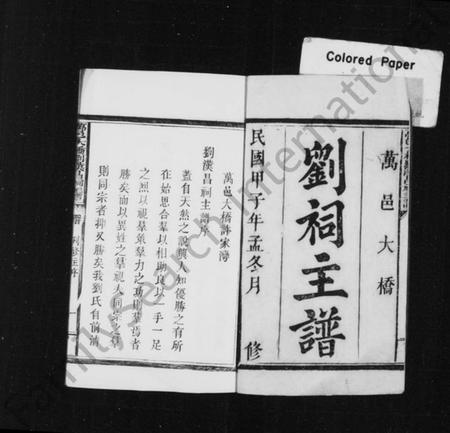 江西刘氏族谱-万邑大桥刘祠主谱 [残卷].pdf电子版插图2