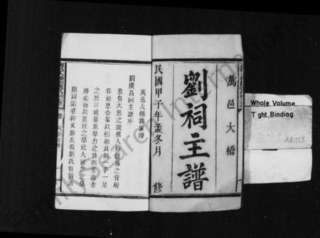 江西刘氏族谱-万邑大桥刘祠主谱 [残卷].pdf电子版插图3