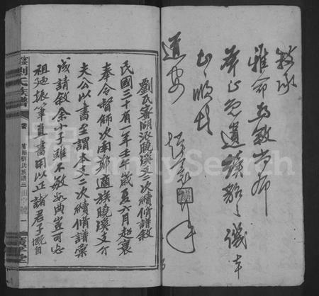 江西刘氏族谱-蜜湖刘氏族谱 [14卷,首1卷].pdf电子版插图3