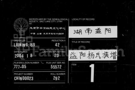 湖南杨氏族谱-杨氏族谱 [15卷,首末各1卷].pdf电子版插图3