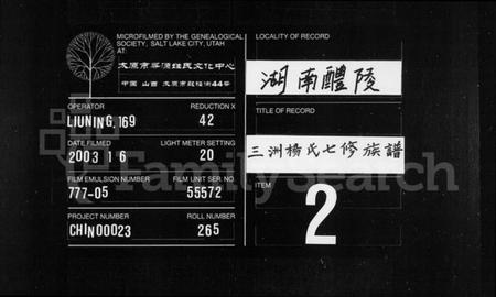 湖南杨氏族谱-杨氏族谱 [19卷,首1卷].pdf电子版