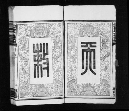 湖南杨氏族谱-杨氏族谱 [19卷,首1卷].pdf电子版插图5