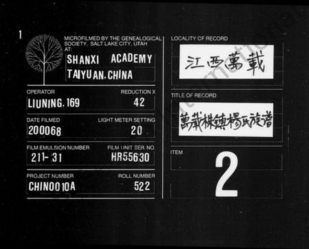 湖南杨氏族谱-杨氏族谱 [23卷,及卷首].pdf电子版