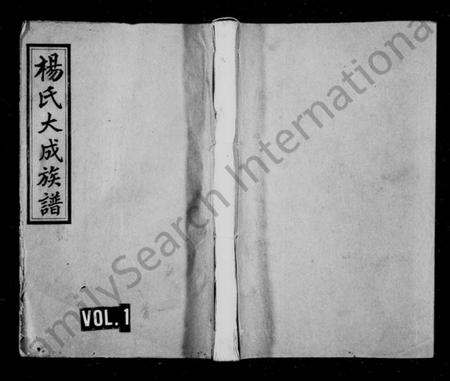 湖南杨氏族谱-杨氏族谱 [23卷,及卷首].pdf电子版插图1