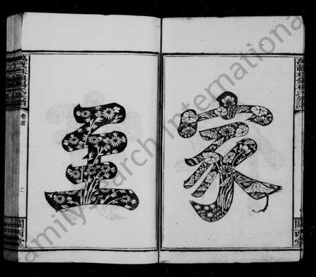 湖南杨氏族谱-杨氏族谱 [23卷,及卷首].pdf电子版插图5