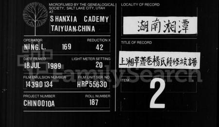 湖南杨氏族谱-杨氏族谱 [23卷,首末各1卷].pdf电子版