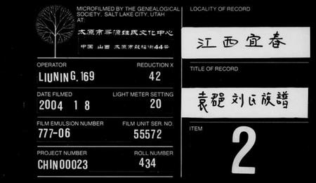 江西刘氏族谱-袁(君邑)刘氏族谱 [31卷].pdf电子版