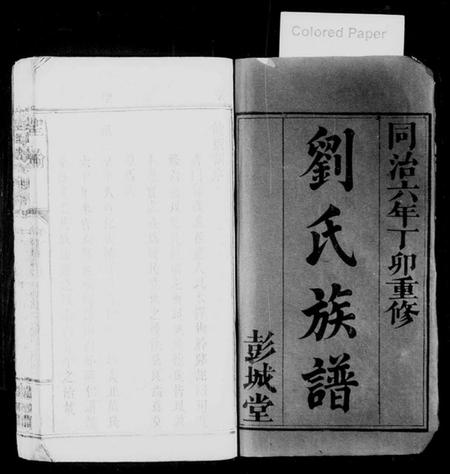 江西刘氏族谱-袁(君邑)刘氏族谱 [31卷].pdf电子版插图2