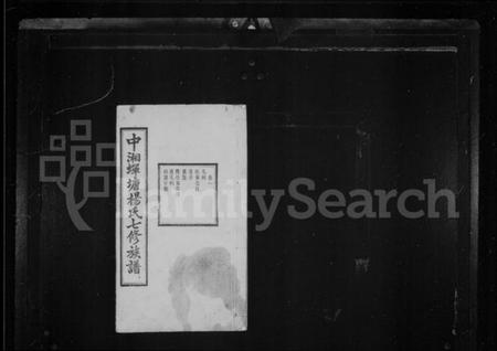 湖南杨氏族谱-杨氏族谱 [41卷].pdf电子版插图2