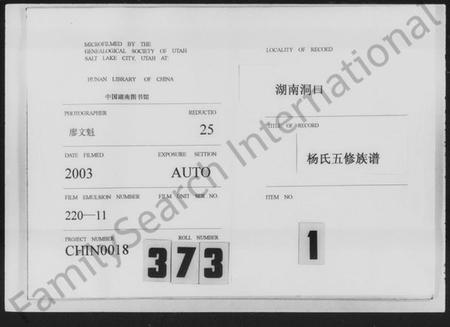 湖南杨氏族谱-杨氏族谱 [42卷,首4卷].pdf电子版插图3