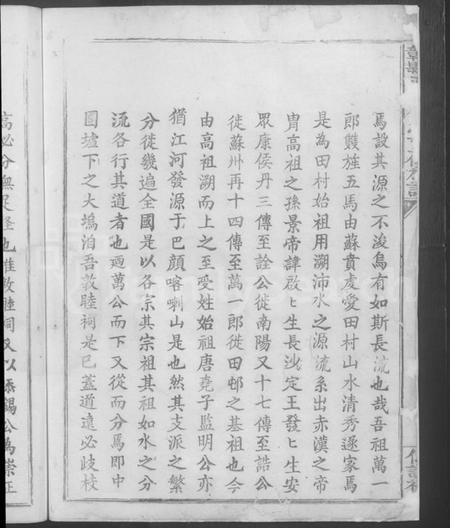 江西刘氏族谱-赣县玉田刘氏重修族谱 [不分卷].pdf电子版插图4