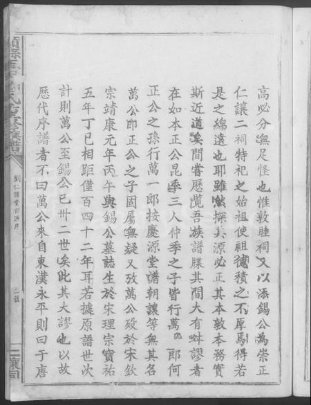 江西刘氏族谱-赣县玉田刘氏重修族谱 [不分卷].pdf电子版插图5