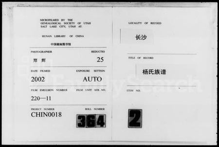 湖南杨氏族谱-杨氏族谱 [6卷,首1卷].pdf电子版