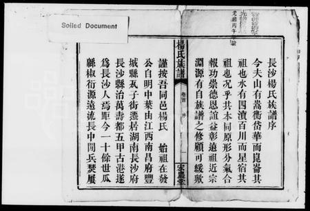 湖南杨氏族谱-杨氏族谱 [6卷,首1卷].pdf电子版插图4