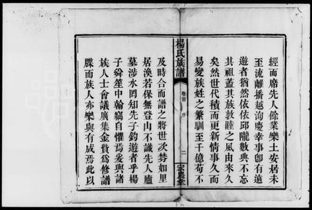 湖南杨氏族谱-杨氏族谱 [6卷,首1卷].pdf电子版插图5