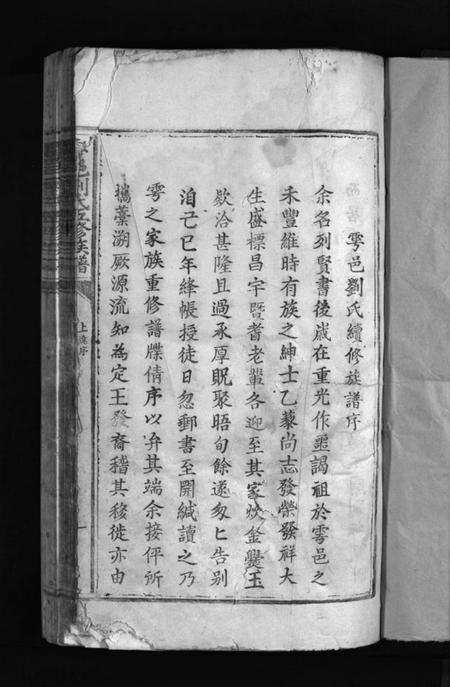 江西刘氏族谱-雩邑刘氏五修族谱 [不分卷].pdf电子版插图3