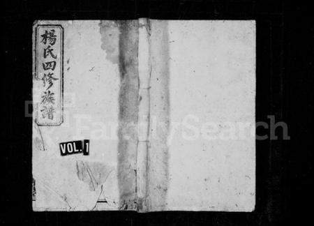 湖南杨氏族谱-杨氏族谱 [卷数杂异].pdf电子版插图1