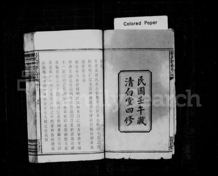 湖南杨氏族谱-杨氏族谱 [卷数杂异].pdf电子版插图3