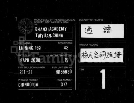 湖南杨氏族谱-杨氏总祠族谱.pdf电子版插图4