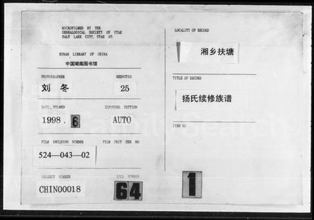 湖南杨氏族谱-杨氏续修族谱.pdf电子版缩略图