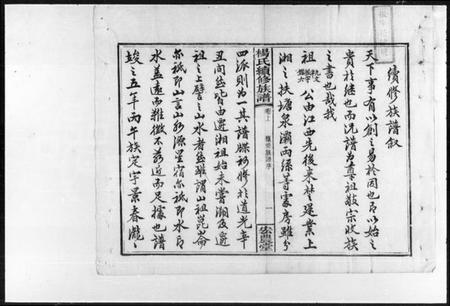 湖南杨氏族谱-杨氏续修族谱.pdf电子版插图3