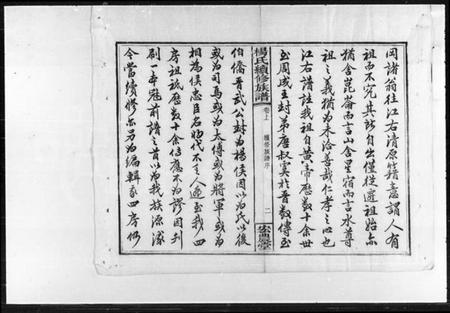 湖南杨氏族谱-杨氏续修族谱.pdf电子版插图4