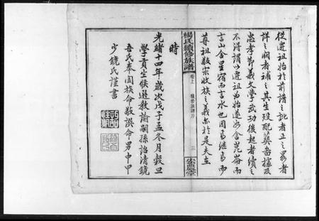 湖南杨氏族谱-杨氏续修族谱.pdf电子版插图5