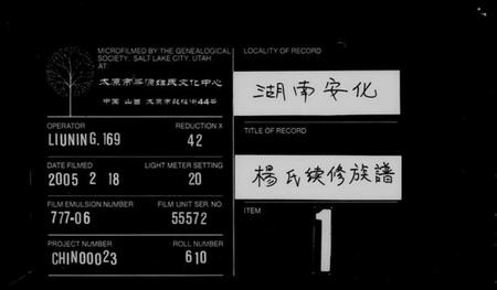 湖南杨氏族谱-杨氏续修族谱 [4卷].pdf电子版