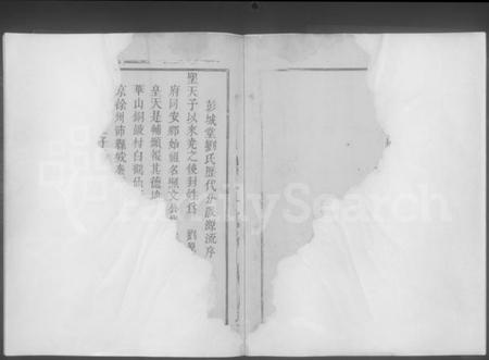 江西刘氏族谱-信丰县桂杨坑刘氏族谱 [不分卷].pdf电子版插图2