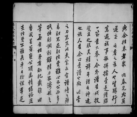 湖南杨氏族谱-杨氏续修族谱 [4卷].pdf电子版插图3