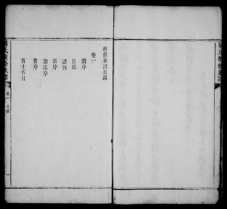 湖南杨氏族谱-杨氏续修族谱 [4卷].pdf电子版插图5