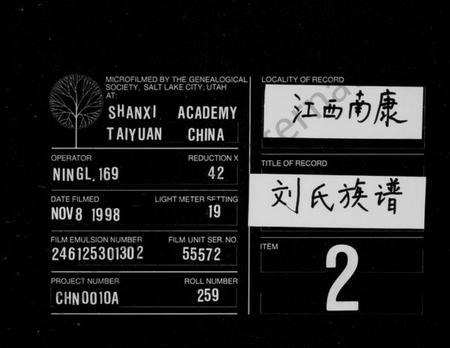 江西刘氏族谱-刘氏族谱 [5卷].pdf电子版