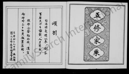 江西刘氏族谱-刘氏族谱 [5卷].pdf电子版插图3