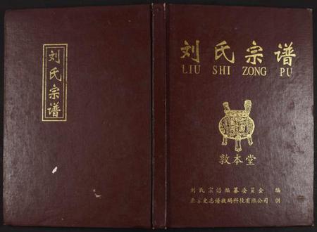 江西刘氏族谱-刘氏宗谱 [全1册].pdf电子版