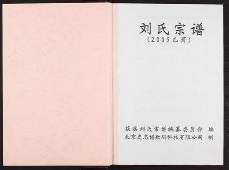 江西刘氏族谱-刘氏宗谱 [全1册].pdf电子版插图2