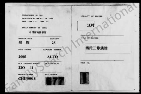 湖南杨氏族谱-江村杨氏三修族谱 [6卷,首1卷,末2卷].pdf电子版插图3