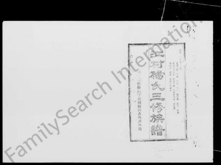 湖南杨氏族谱-江村杨氏三修族谱 [6卷,首1卷,末2卷].pdf电子版插图5