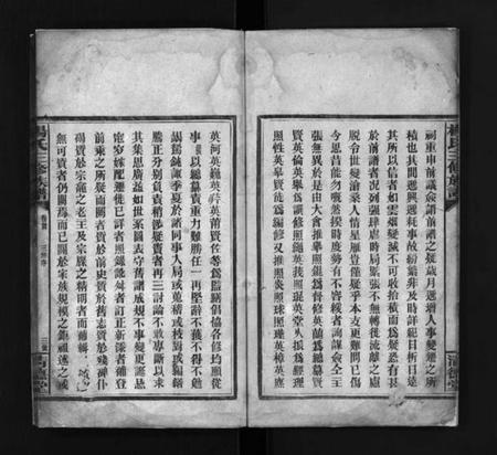 湖南杨氏族谱-江村杨氏三修族谱 [6卷,首1卷,末2卷].pdf电子版插图4