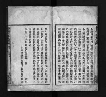 湖南杨氏族谱-江村杨氏三修族谱 [6卷,首1卷,末2卷].pdf电子版插图5