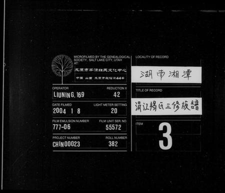 湖南杨氏族谱-涓江杨氏三修族谱 [10卷].pdf电子版