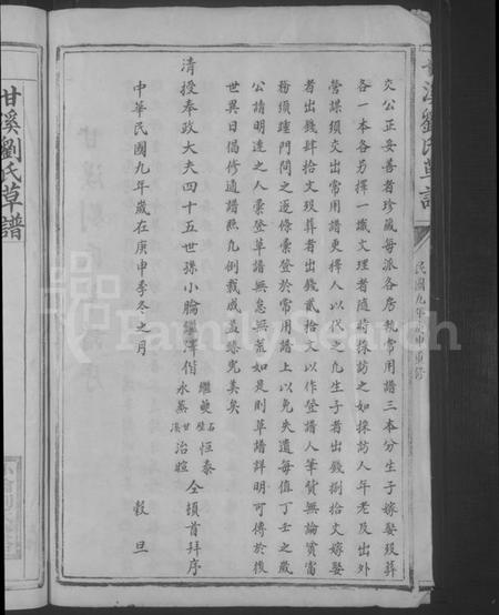 江西刘氏族谱-甘溪刘氏草谱 [不分卷].pdf电子版插图4